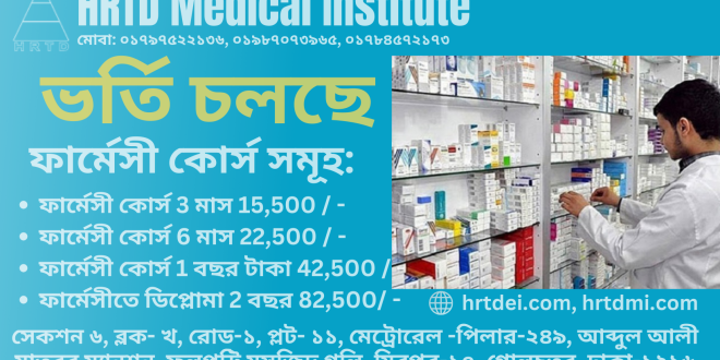 3 month pharmacy course in dhaka