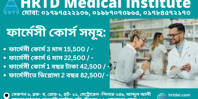 3 And 6 month pharmacy courses in Dhaka