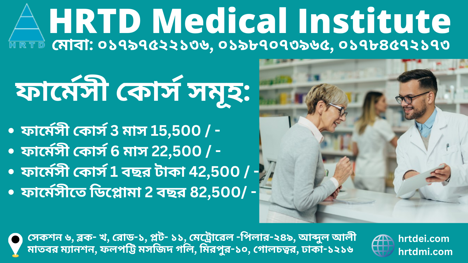 3-and-6-months-pharmacy-courses-in-dhaka